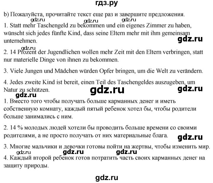 ГДЗ по немецкому языку 9 класс  Бим   страница - 107, Решебник 2023