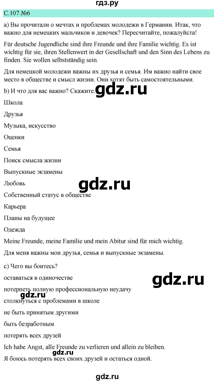 ГДЗ по немецкому языку 9 класс  Бим   страница - 107, Решебник 2023