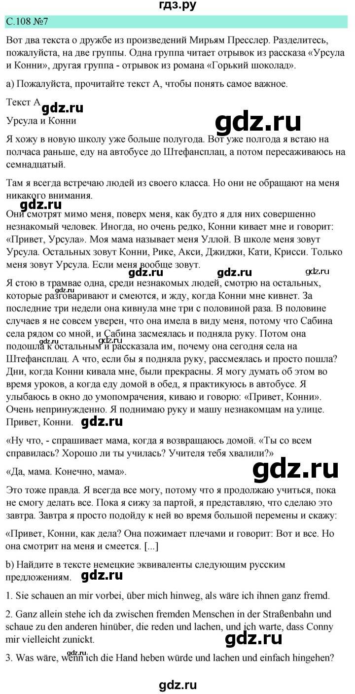 ГДЗ по немецкому языку 9 класс  Бим   страница - 108, Решебник 2023