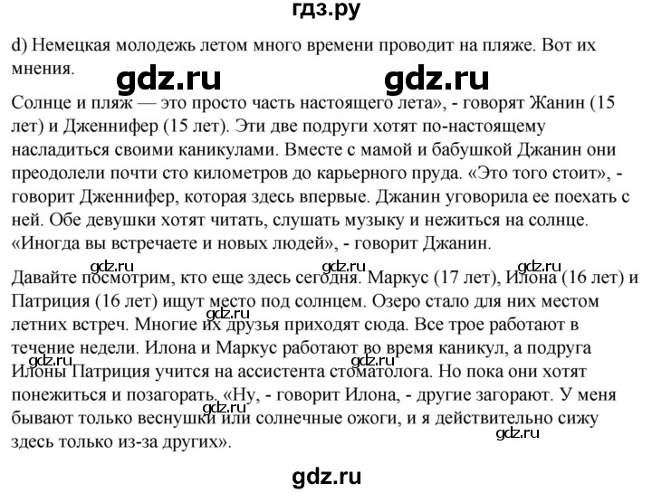 ГДЗ по немецкому языку 9 класс  Бим   страница - 11, Решебник 2023