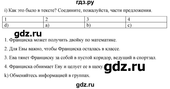 ГДЗ по немецкому языку 9 класс  Бим   страница - 110, Решебник 2023