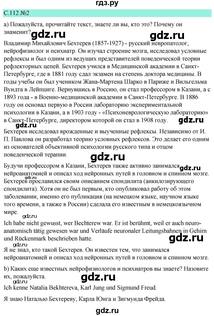 ГДЗ по немецкому языку 9 класс  Бим   страница - 112, Решебник 2023