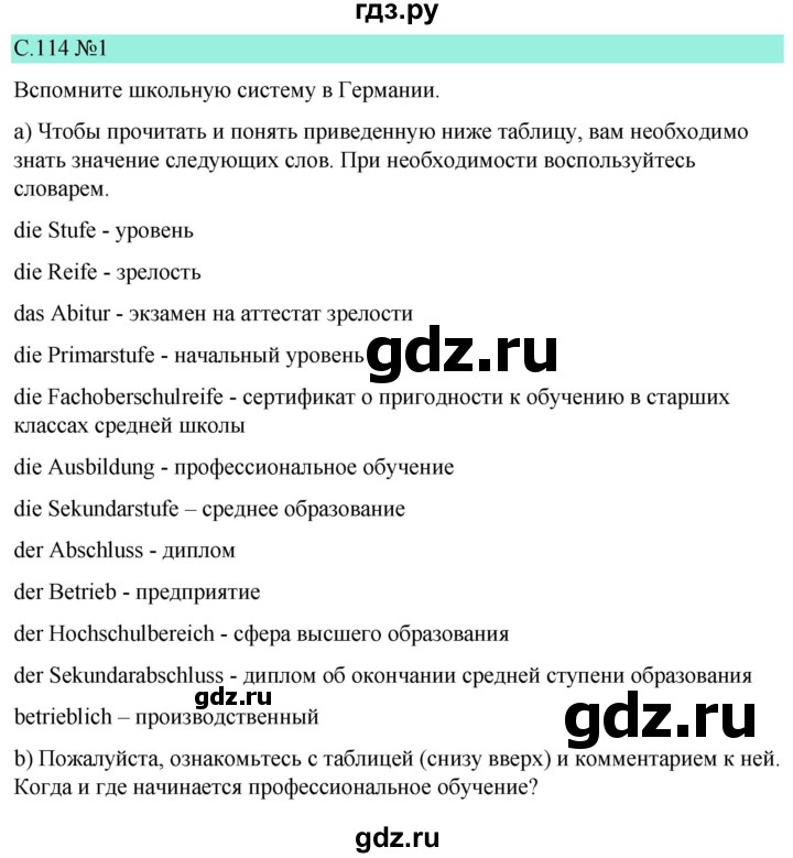 ГДЗ по немецкому языку 9 класс  Бим   страница - 114, Решебник 2023