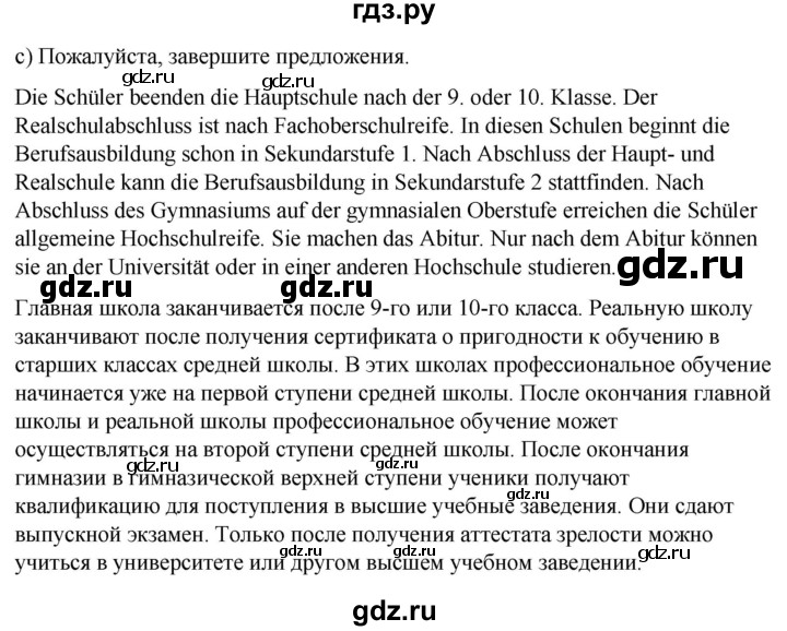 ГДЗ по немецкому языку 9 класс  Бим   страница - 115, Решебник 2023