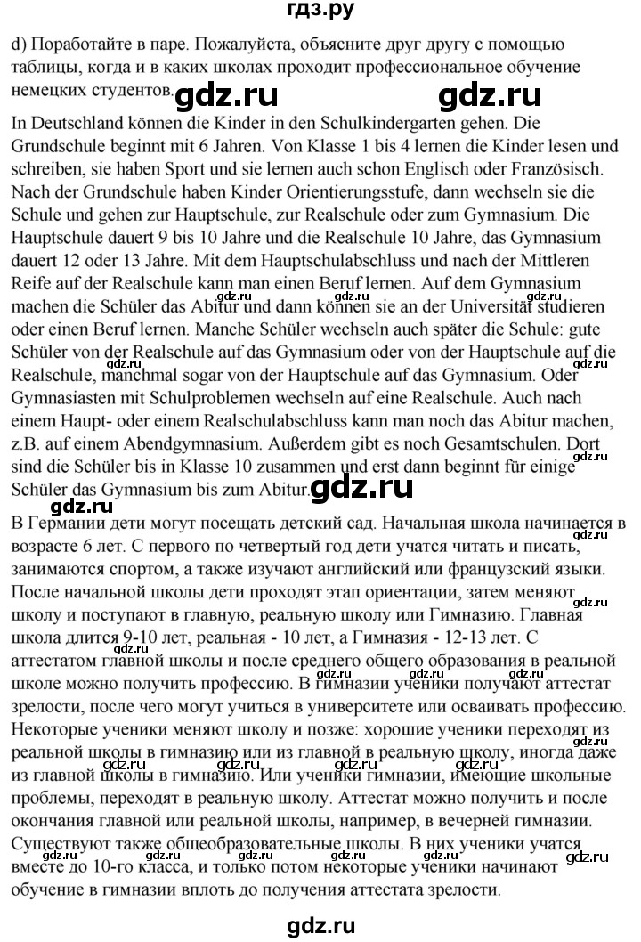 ГДЗ по немецкому языку 9 класс  Бим   страница - 115, Решебник 2023