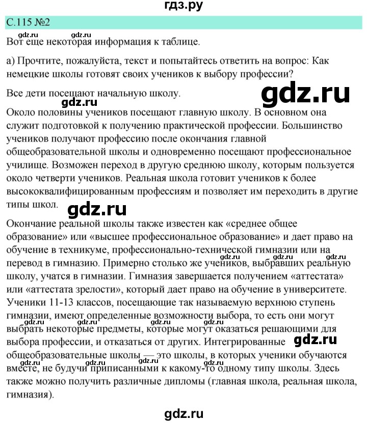 ГДЗ по немецкому языку 9 класс  Бим   страница - 115, Решебник 2023