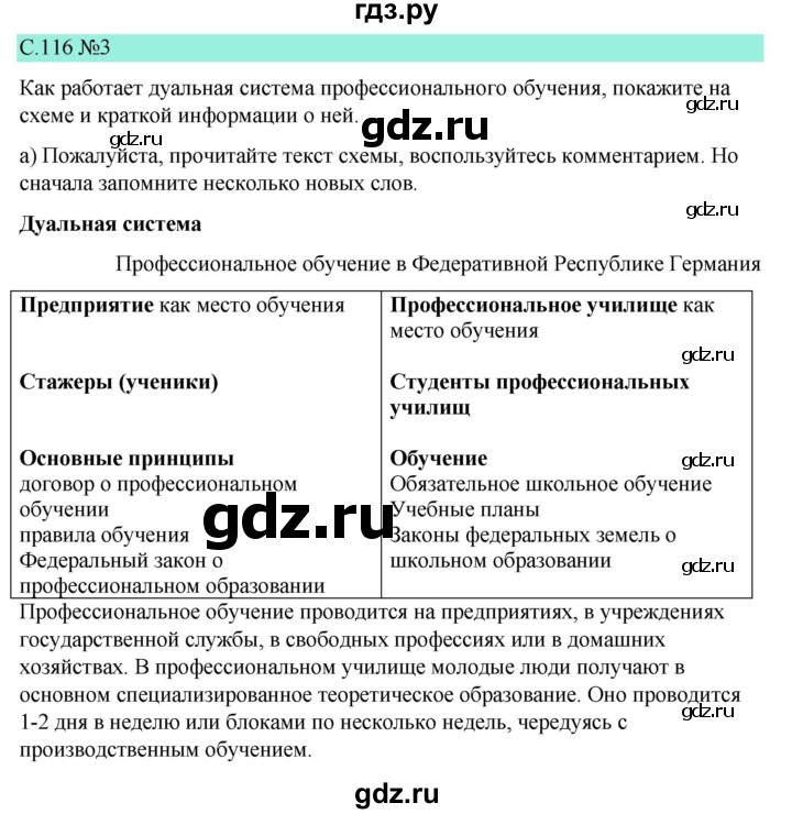 ГДЗ по немецкому языку 9 класс  Бим   страница - 116, Решебник 2023