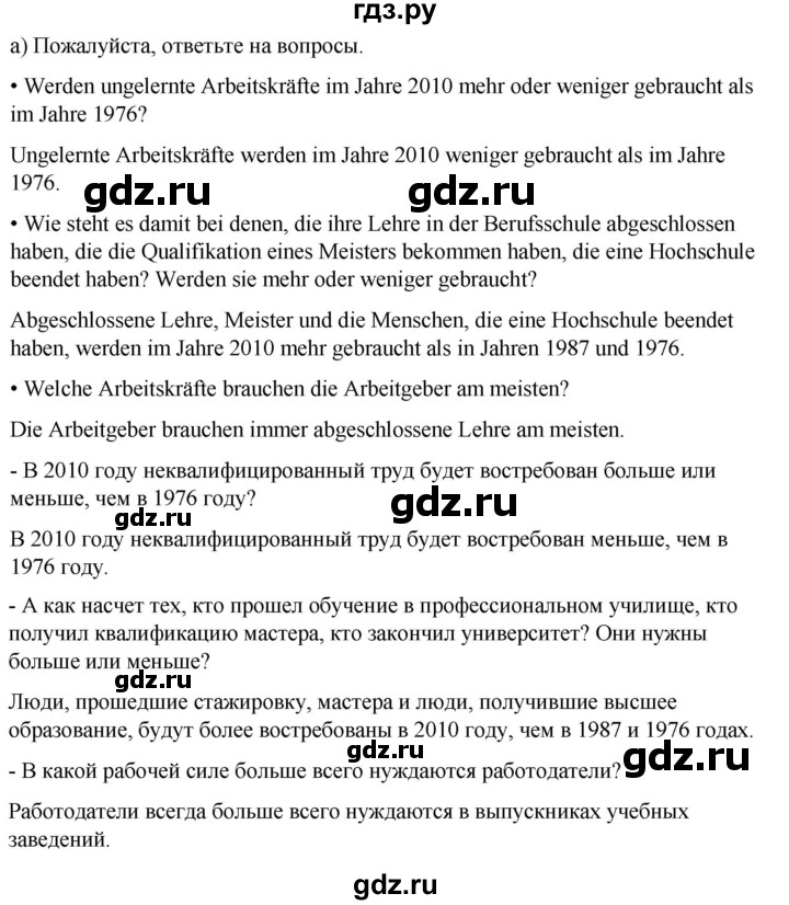 ГДЗ по немецкому языку 9 класс  Бим   страница - 119, Решебник 2023