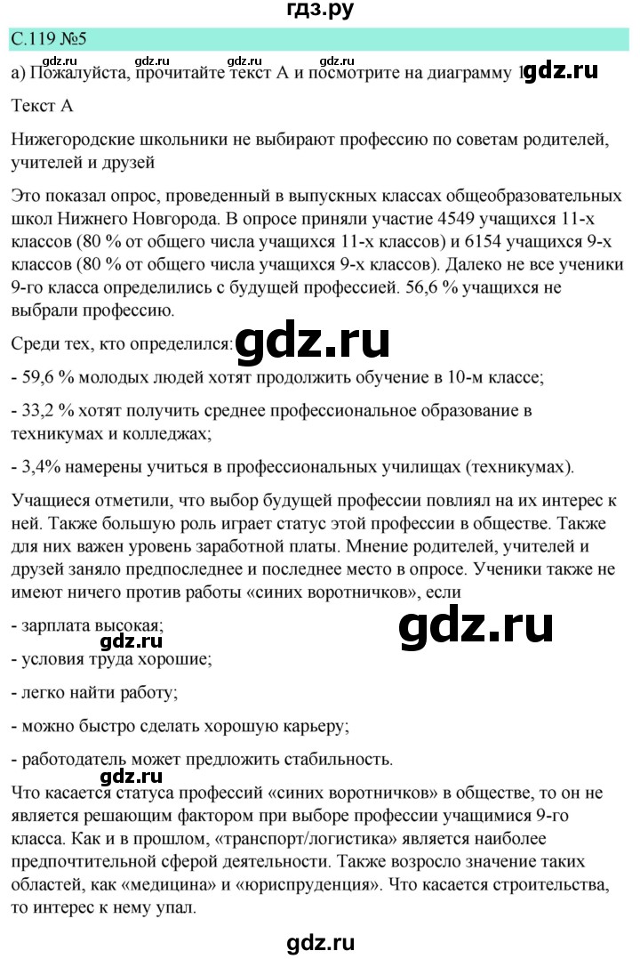 ГДЗ по немецкому языку 9 класс  Бим   страница - 119, Решебник 2023