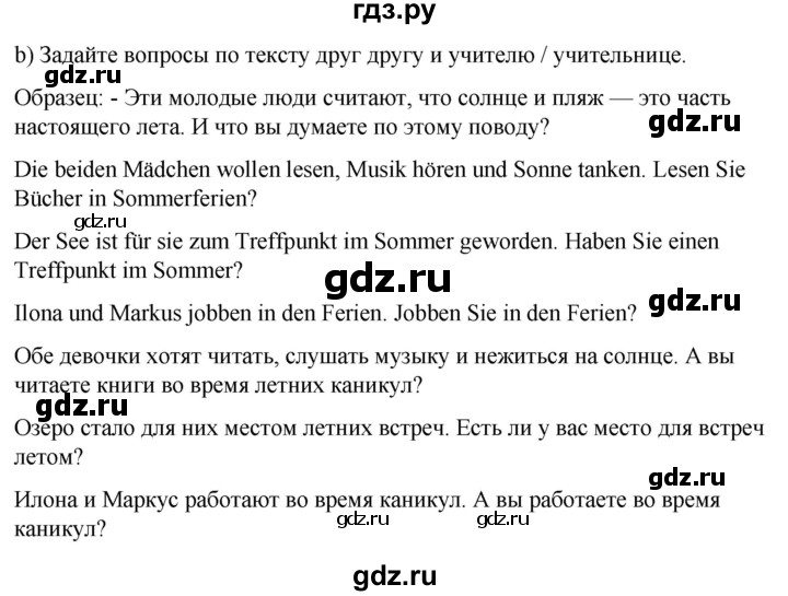 ГДЗ по немецкому языку 9 класс  Бим   страница - 12, Решебник 2023