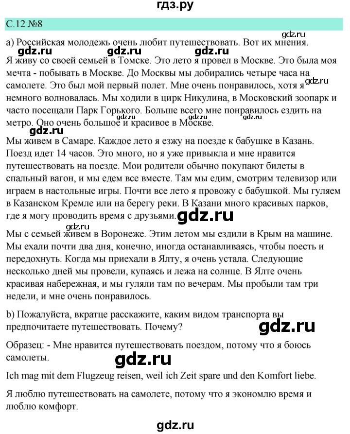 ГДЗ по немецкому языку 9 класс  Бим   страница - 12, Решебник 2023