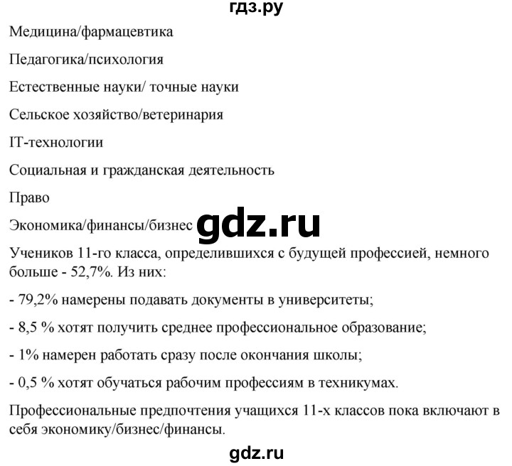 ГДЗ по немецкому языку 9 класс  Бим   страница - 121, Решебник 2023