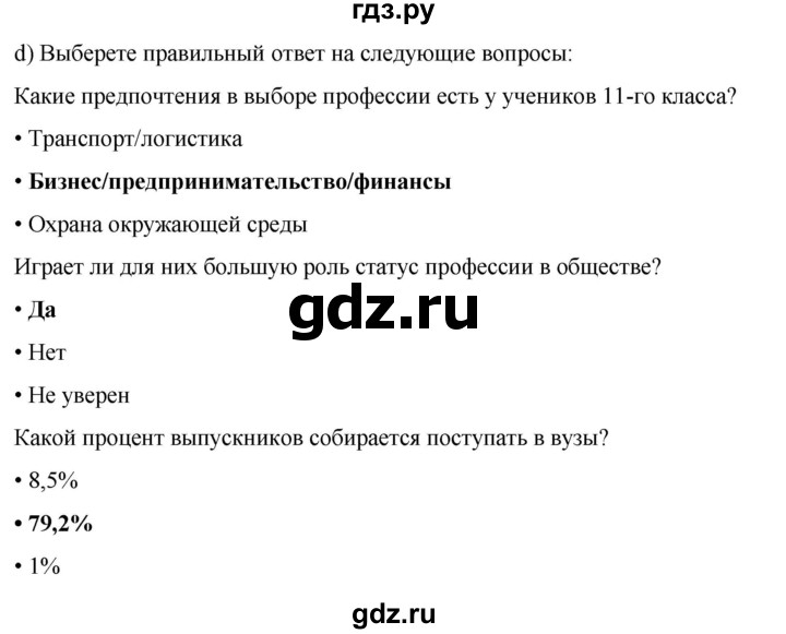 ГДЗ по немецкому языку 9 класс  Бим   страница - 122, Решебник 2023