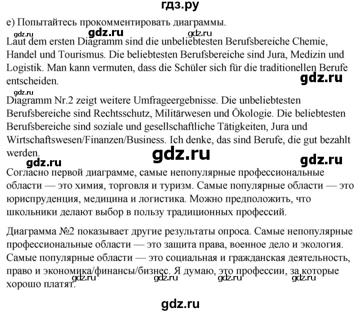 ГДЗ по немецкому языку 9 класс  Бим   страница - 122, Решебник 2023