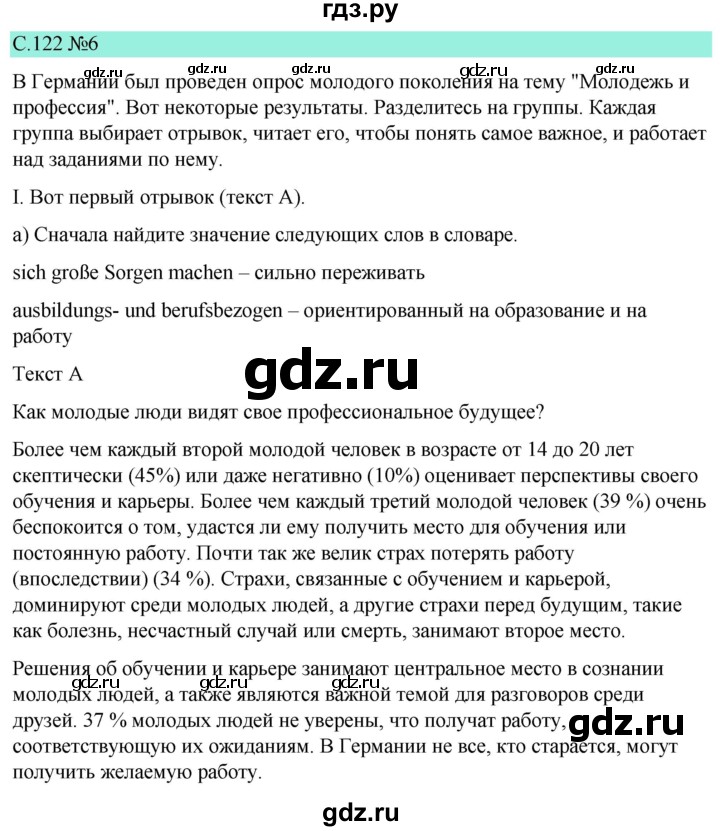 ГДЗ по немецкому языку 9 класс  Бим   страница - 122, Решебник 2023