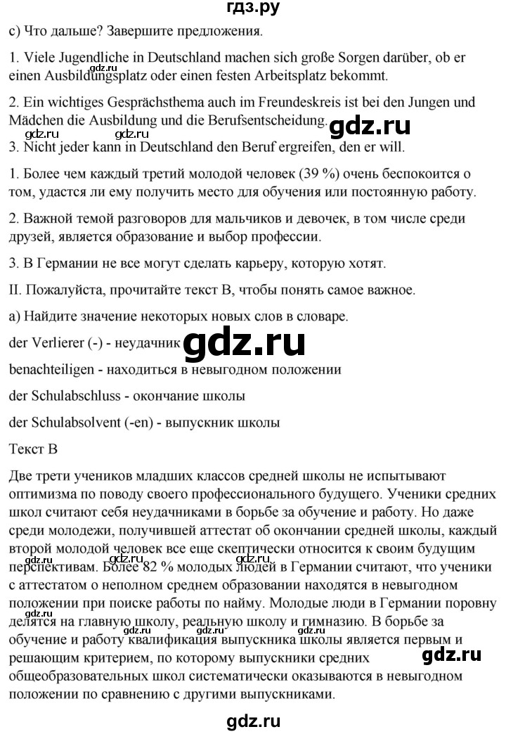 ГДЗ по немецкому языку 9 класс  Бим   страница - 123, Решебник 2023