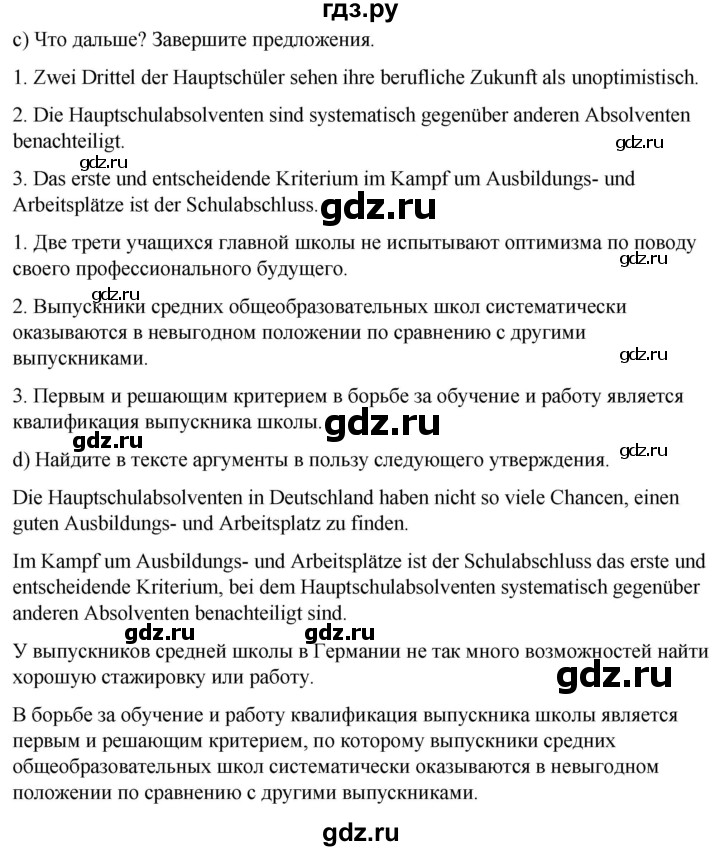 ГДЗ по немецкому языку 9 класс  Бим   страница - 124, Решебник 2023