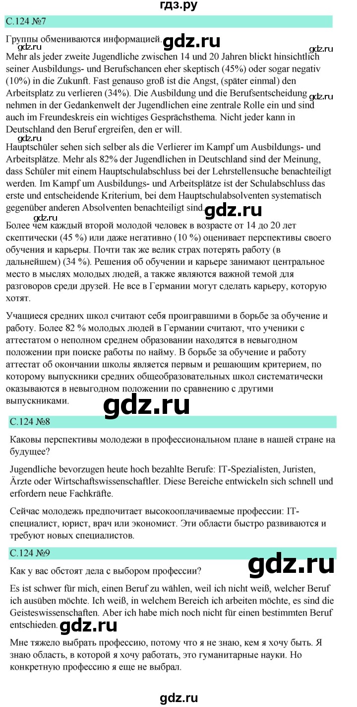 ГДЗ по немецкому языку 9 класс  Бим   страница - 124, Решебник 2023