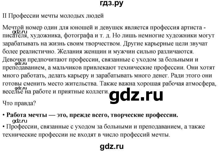 ГДЗ по немецкому языку 9 класс  Бим   страница - 125, Решебник 2023