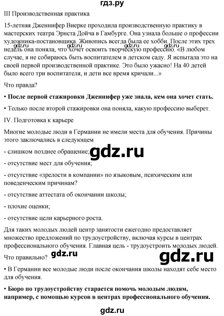 ГДЗ по немецкому языку 9 класс  Бим   страница - 125, Решебник 2023