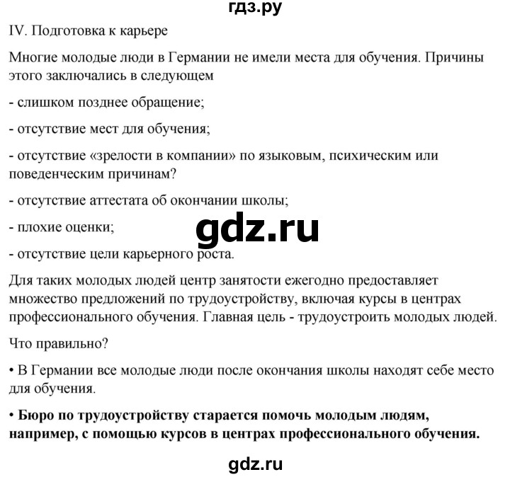 ГДЗ по немецкому языку 9 класс  Бим   страница - 126, Решебник 2023