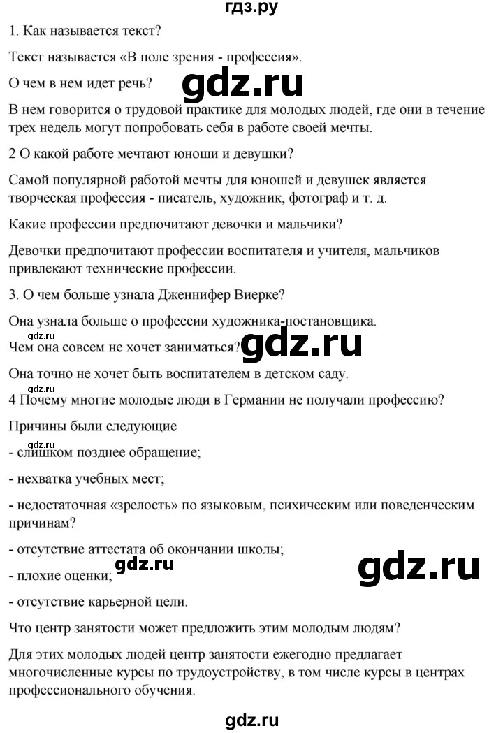 ГДЗ по немецкому языку 9 класс  Бим   страница - 126, Решебник 2023