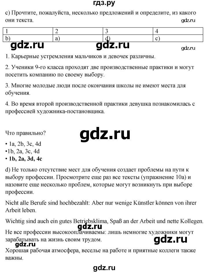 ГДЗ по немецкому языку 9 класс  Бим   страница - 126, Решебник 2023