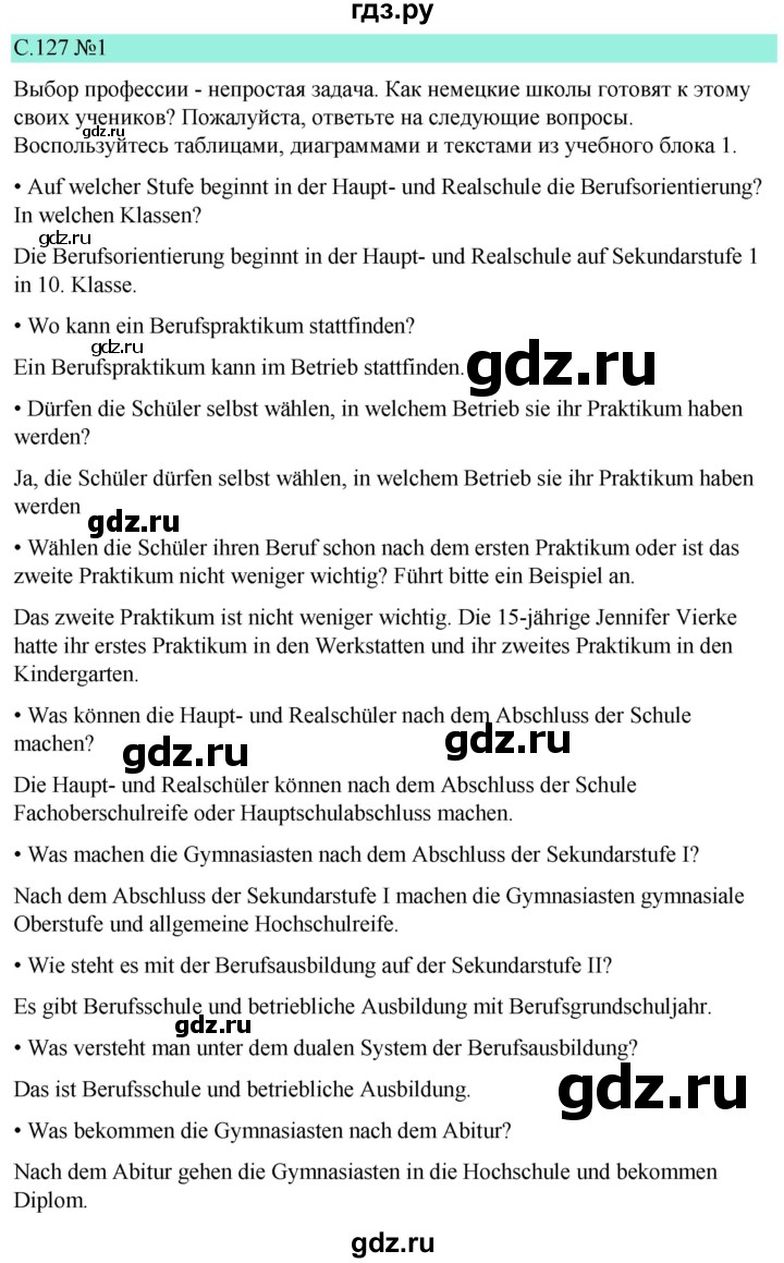 ГДЗ по немецкому языку 9 класс  Бим   страница - 127, Решебник 2023