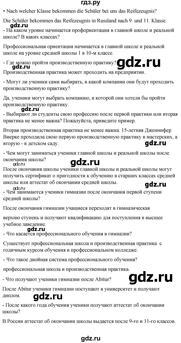 ГДЗ по немецкому языку 9 класс  Бим   страница - 127, Решебник 2023