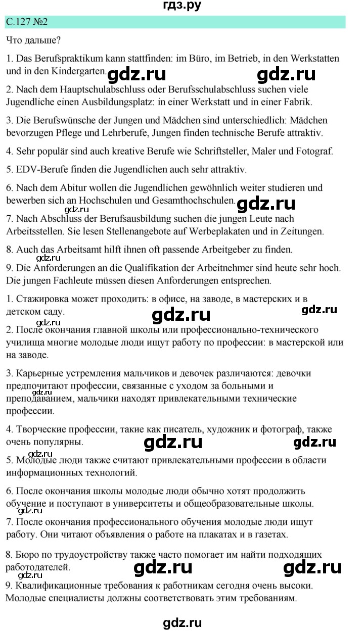 ГДЗ по немецкому языку 9 класс  Бим   страница - 127, Решебник 2023