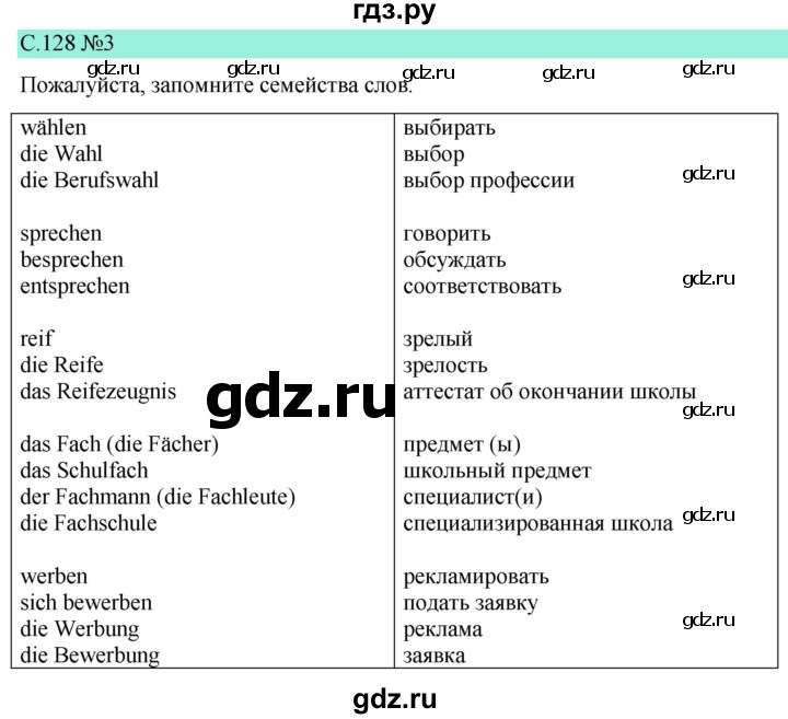 ГДЗ по немецкому языку 9 класс  Бим   страница - 128, Решебник 2023