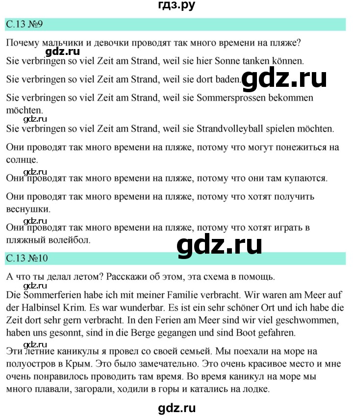 ГДЗ по немецкому языку 9 класс  Бим   страница - 13, Решебник 2023