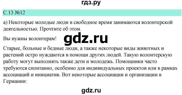 ГДЗ по немецкому языку 9 класс  Бим   страница - 13, Решебник 2023