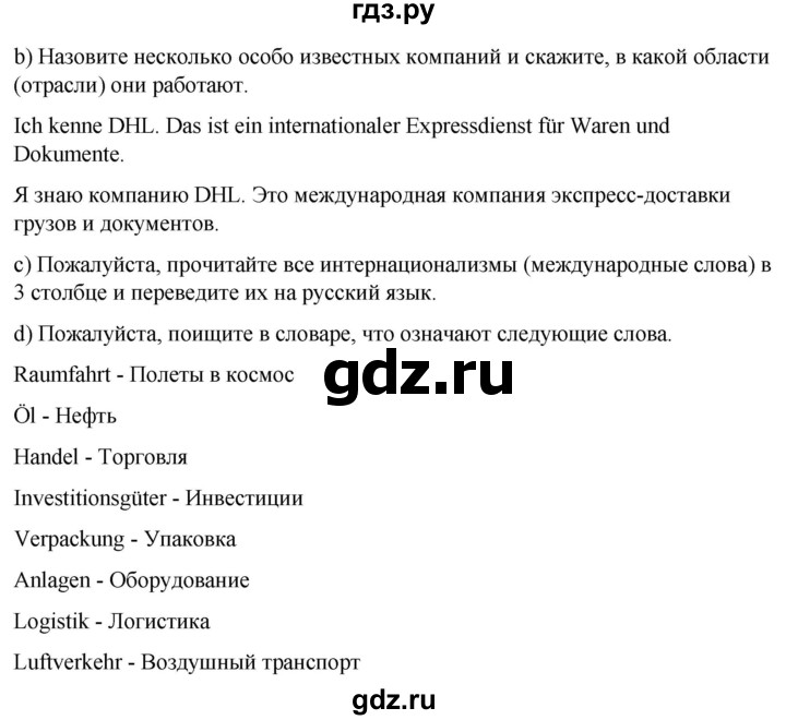 ГДЗ по немецкому языку 9 класс  Бим   страница - 130, Решебник 2023