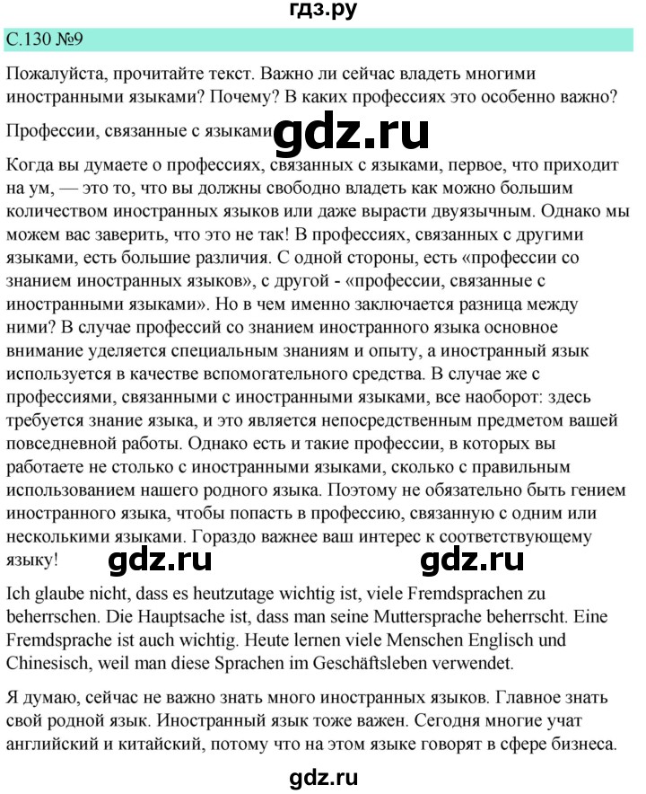 ГДЗ по немецкому языку 9 класс  Бим   страница - 130, Решебник 2023