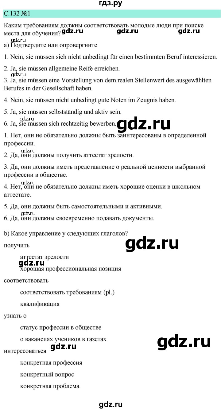 ГДЗ по немецкому языку 9 класс  Бим   страница - 132, Решебник 2023