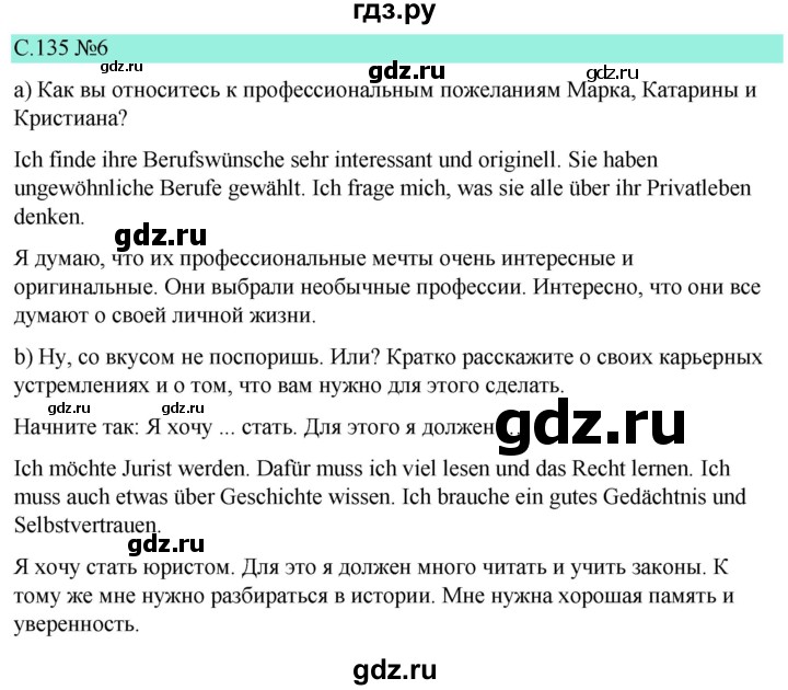 ГДЗ по немецкому языку 9 класс  Бим   страница - 135, Решебник 2023