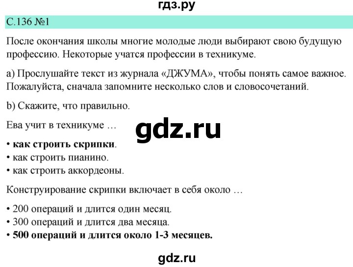 ГДЗ по немецкому языку 9 класс  Бим   страница - 136, Решебник 2023