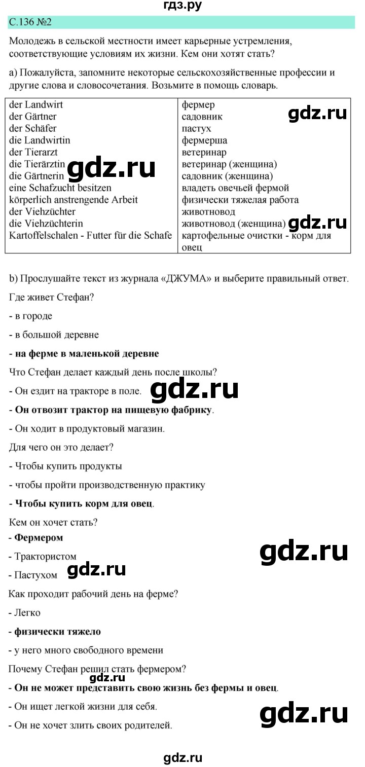 ГДЗ по немецкому языку 9 класс  Бим   страница - 136, Решебник 2023