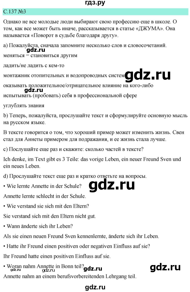ГДЗ по немецкому языку 9 класс  Бим   страница - 137, Решебник 2023