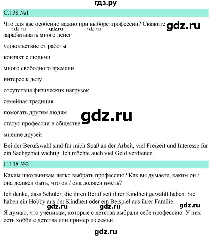 ГДЗ по немецкому языку 9 класс  Бим   страница - 138, Решебник 2023
