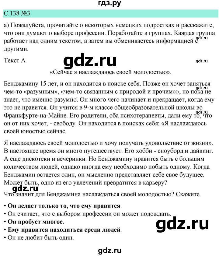 ГДЗ по немецкому языку 9 класс  Бим   страница - 138, Решебник 2023