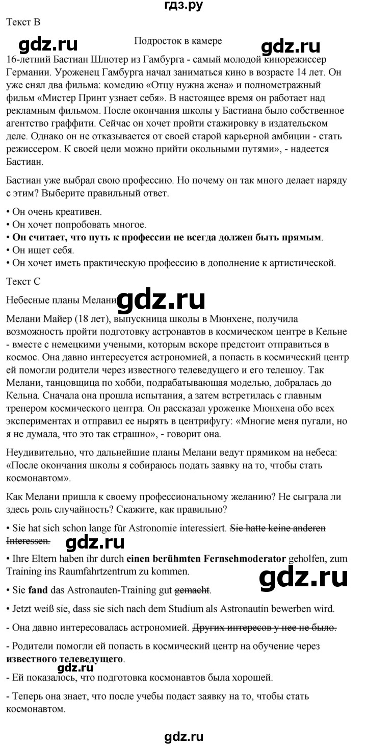 ГДЗ по немецкому языку 9 класс  Бим   страница - 139, Решебник 2023