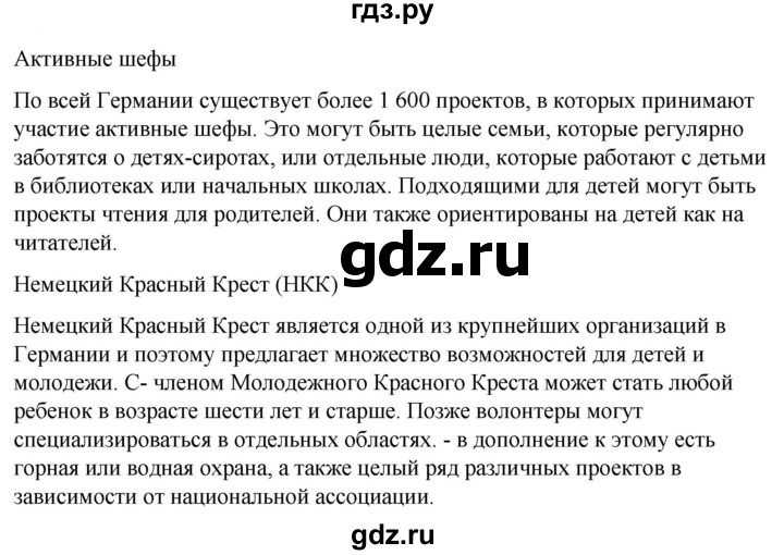 ГДЗ по немецкому языку 9 класс  Бим   страница - 14, Решебник 2023