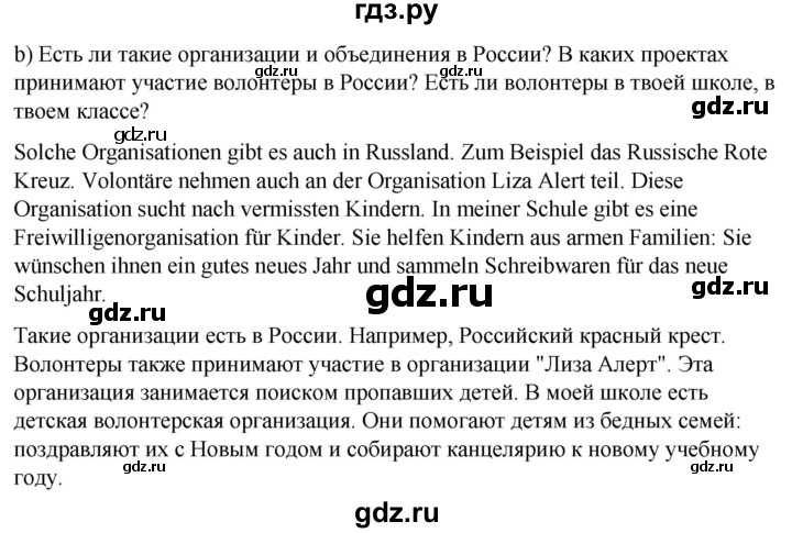 ГДЗ по немецкому языку 9 класс  Бим   страница - 14, Решебник 2023