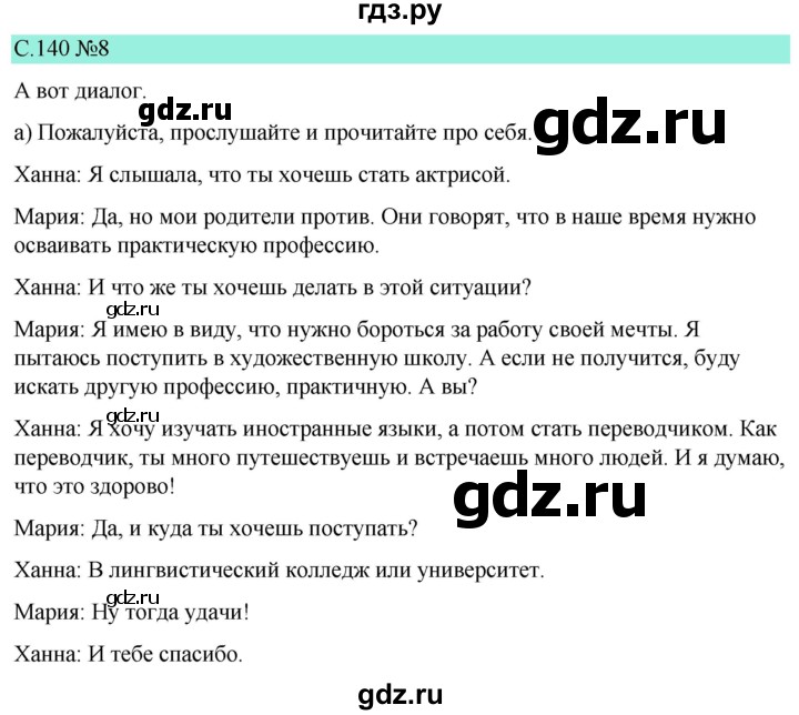 ГДЗ по немецкому языку 9 класс  Бим   страница - 140, Решебник 2023