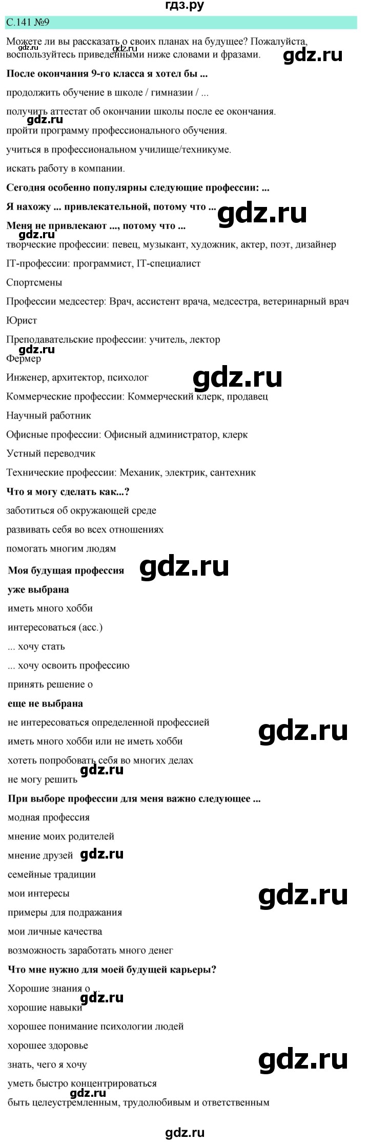 ГДЗ по немецкому языку 9 класс  Бим   страница - 141, Решебник 2023