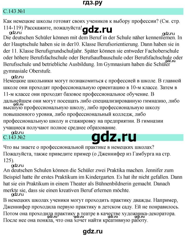 ГДЗ по немецкому языку 9 класс  Бим   страница - 143, Решебник 2023