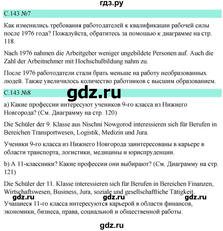 ГДЗ по немецкому языку 9 класс  Бим   страница - 143, Решебник 2023