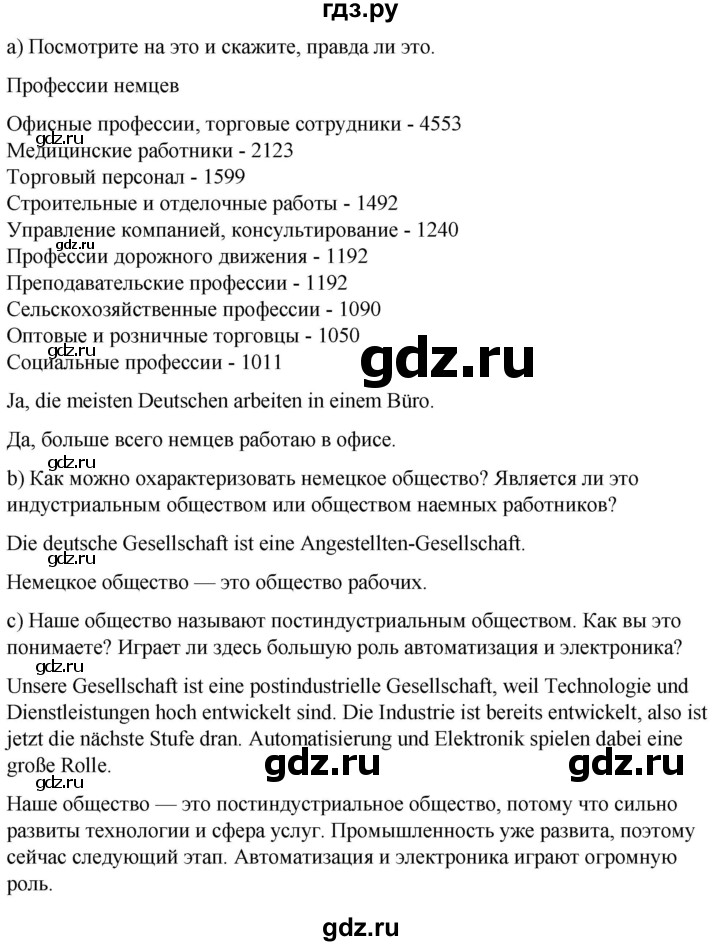 ГДЗ по немецкому языку 9 класс  Бим   страница - 144, Решебник 2023